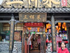 -苏帮主三样菜·江湖川菜(高新店)