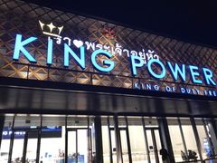 -王权免税店(普吉市区店)