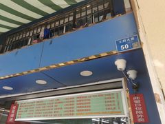 -芳婆糕团店(王府大街店)