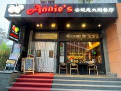 -安妮意大利餐厅(国贸店)