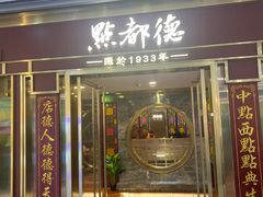 -点都德(龙之梦店)