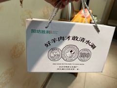 -阳坊胜利涮羊肉(阳坊老店)
