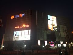 -银泰百货(北京大红门店)