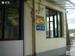 -上海市中医文献馆