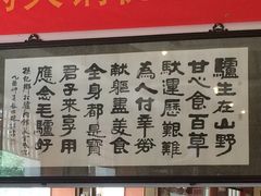-乡村驴肉馆羊蝎子