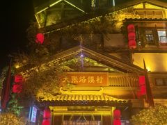 -大张烙馍村(泉山店)
