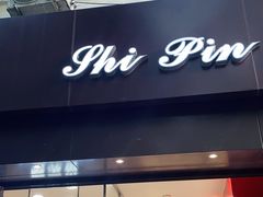 门面-上海市长春食品商店(淮海中路店)