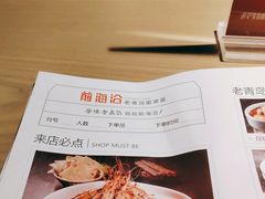 -前海沿·青岛菜(李沧万达店)