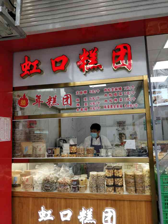 虹口糕团食品厂(人民广场店)