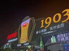 -第35届青岛国际啤酒节