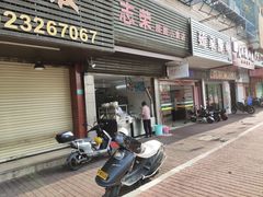 门面-志荣粿面小食店