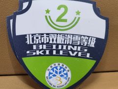 -八达岭滑雪场