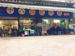 门面-蒋六十八梯眼镜面(渝中店)