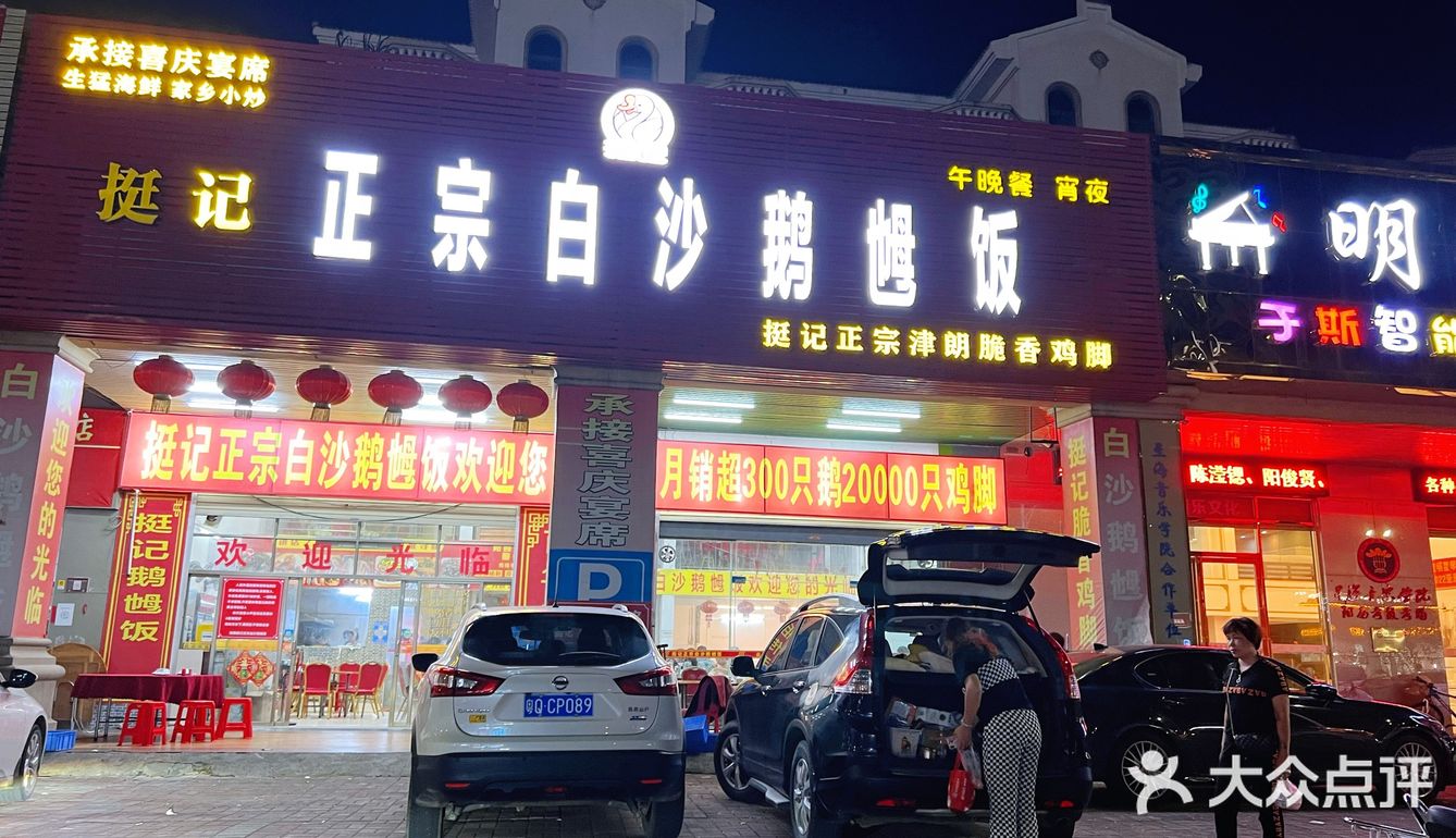 特别好吃的鹅乸饭[胜利]
