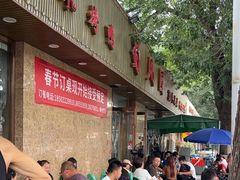 -清真•蜀风园(丁字沽店)