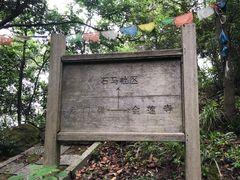 -午潮山国家森林公园