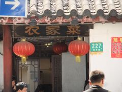 -七宝农家菜(七宝老街店)
