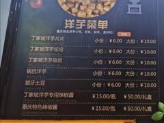 菜单-周小亮丁家坡洋芋(全国总店)