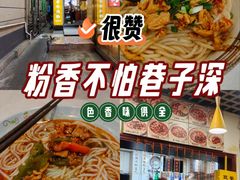 -进哥湖南津市牛肉粉店(下沙店)