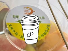 -老炳·七丛松甘草水果