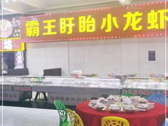 门面-盱眙小龙虾(天虹店)