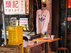 -颓记茶餐厅(美景总店)