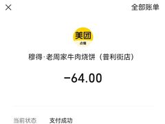 -穆得·老周家牛肉烧饼(普利街店)
