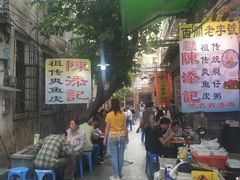 -陈添記·祖傳爽鱼皮·西关老字号(广州首店)