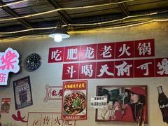 -肥龙火锅(南坪店)