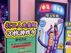 -反斗乐园(领展中心城店)