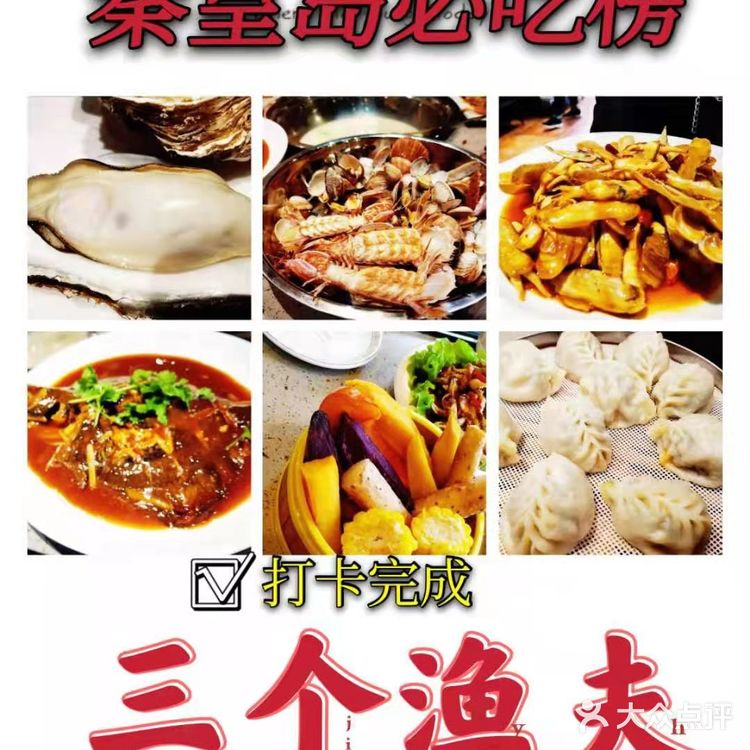 北戴河必吃榜