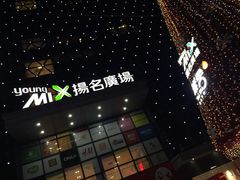 -幸福蓝海国际影城(扬名IMAX店)