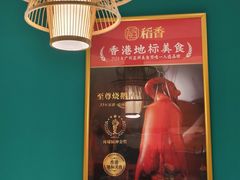 -稻香(龙华天虹店)