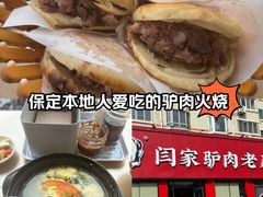 -闫家驴肉老店(华电一校店)