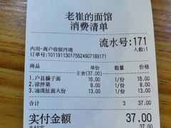 -老崔的面馆(玉函路店)
