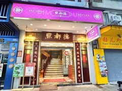 -点都德(聚福楼店)