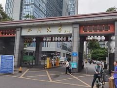 -四川大学(望江校区)