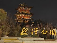 -迎泽公园