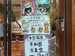 -小豆海棠(人民南路店)