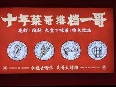 -菜哥龙虾•九江菜(七中店)