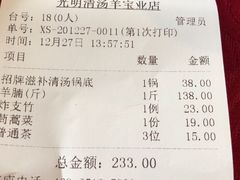 -光明清汤羊(宝业路店)