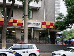 -新侨三宝乐面包店(崇文门店)