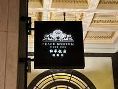 -上海和平饭店 Fairmont Peace Hotel
