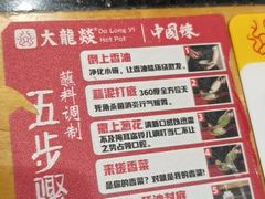 -大龙燚火锅(白石洲店)