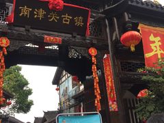 -南津关古镇