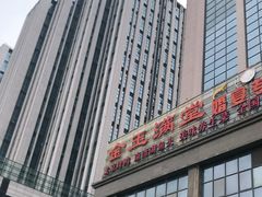 -金玉满堂酒店(西四环店)