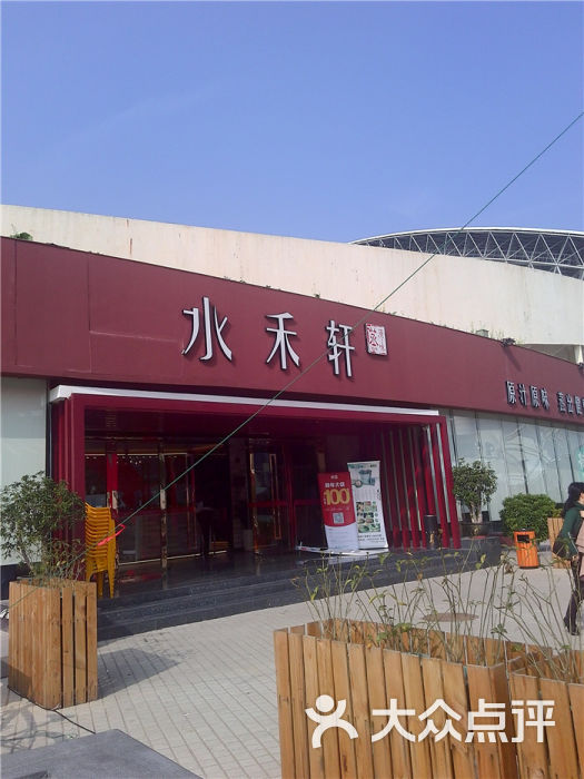 水禾轩·蒸汽主题餐厅(新香洲店-图片-珠海美食-大众点评网