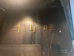 -半山腰·云南菜(侨福芳草地店)