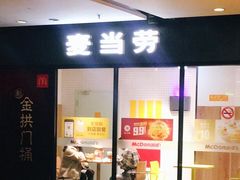 门面-麦当劳(顾村公园店)