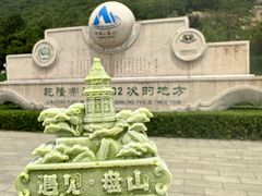 -天津盘山风景名胜区